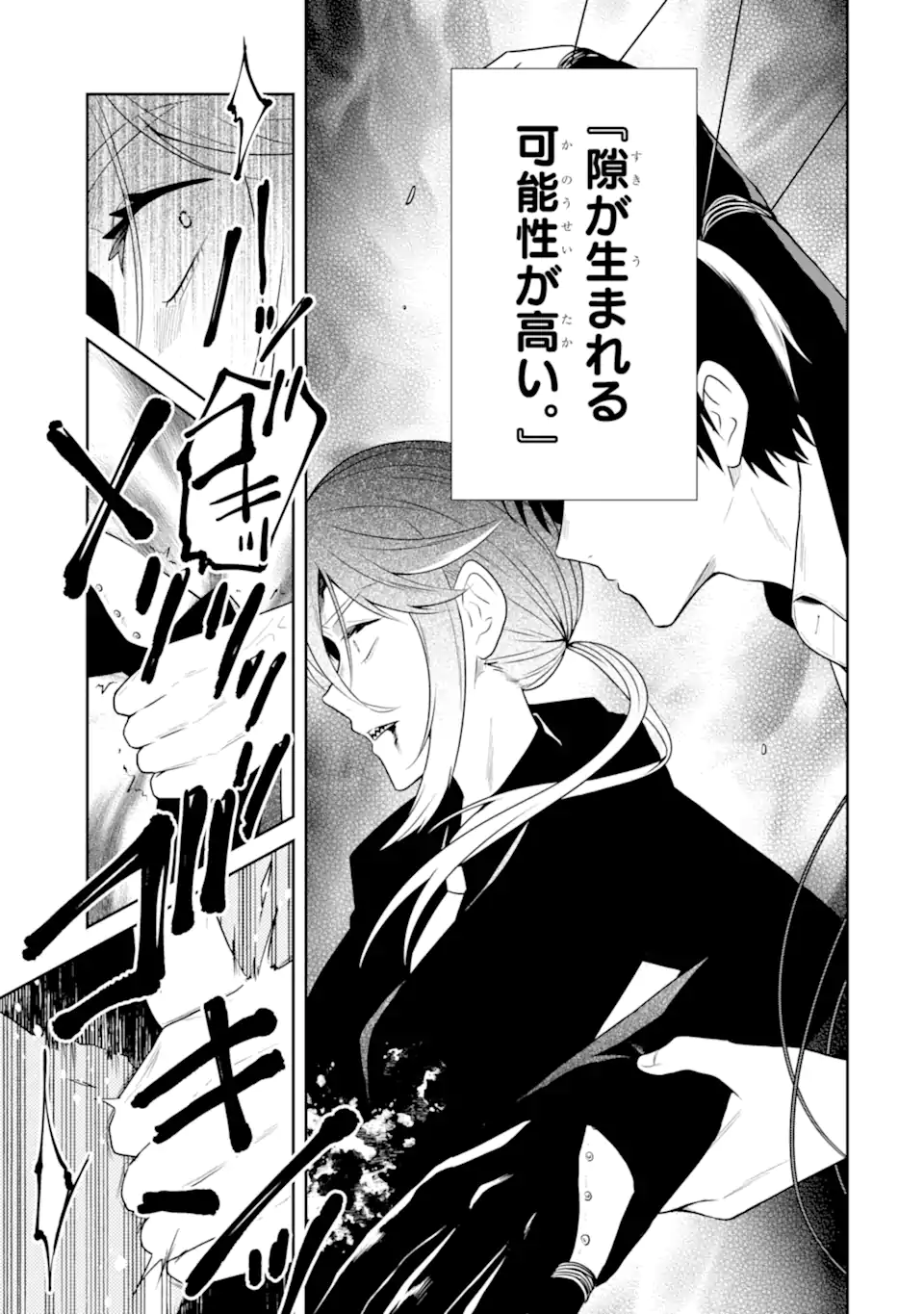 Sensei no Yasashii Koroshikata - Chapter 26.5 - Page 7